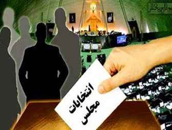چراغ سبز وزارت کشور به اصلاح قانون انتخابات مجلس
