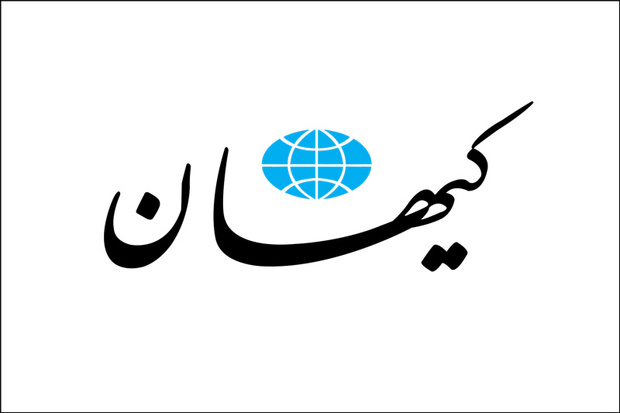 کیهان: از منتقدان مذاکره در دولت رئیسی استقبال می‌شود