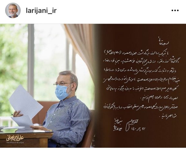 بیانیه علی لاریجانی 