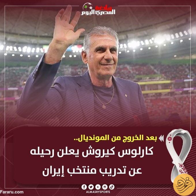 کی‌روش از تیم ملی ایران جدا شد؟+ عکس