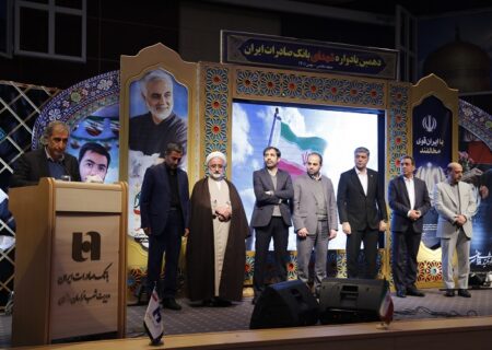 دهمین یادواره شهدای بانک صادرات ایران برگزار شد